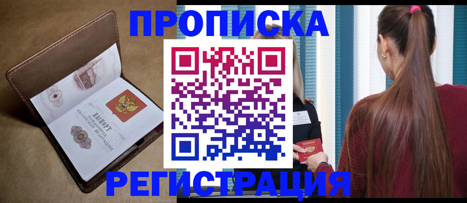 прописка для школы в Дмитрове