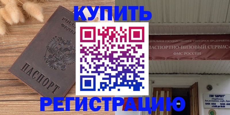 прописка иностранных граждан в Дмитрове