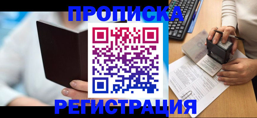 временная прописка в Дмитрове