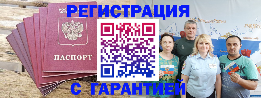 временная регистрация гарантия в Дмитрове