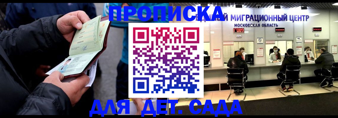 купить прописку в Дмитрове